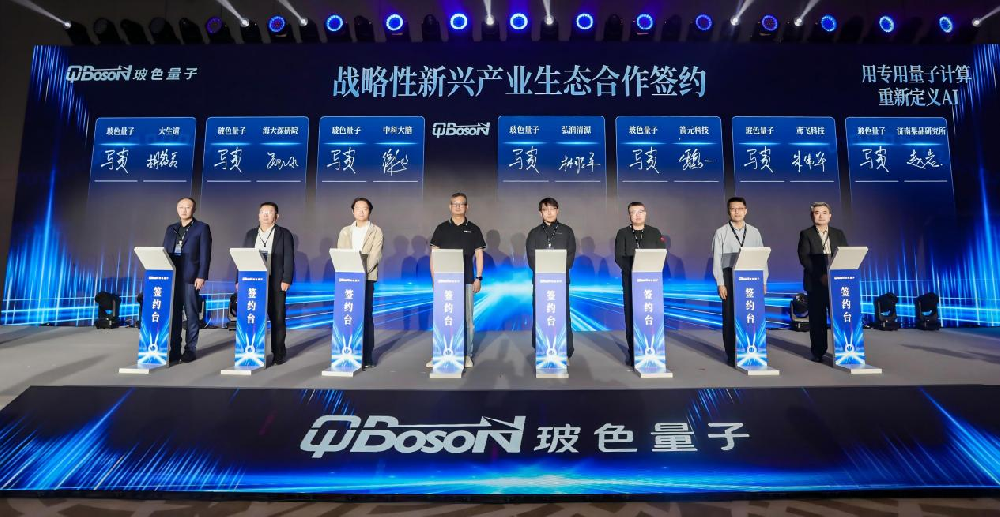 量子计算赋能果品科技 济南果品研究所与玻色量子签署战略合作协议