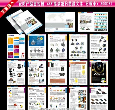 安防产品精选分册 图片画册设计、广告设计与软件开发的融合创新