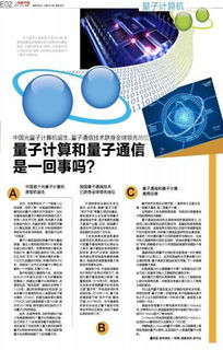 量子计算与量子通信 开启技术革命的新篇章